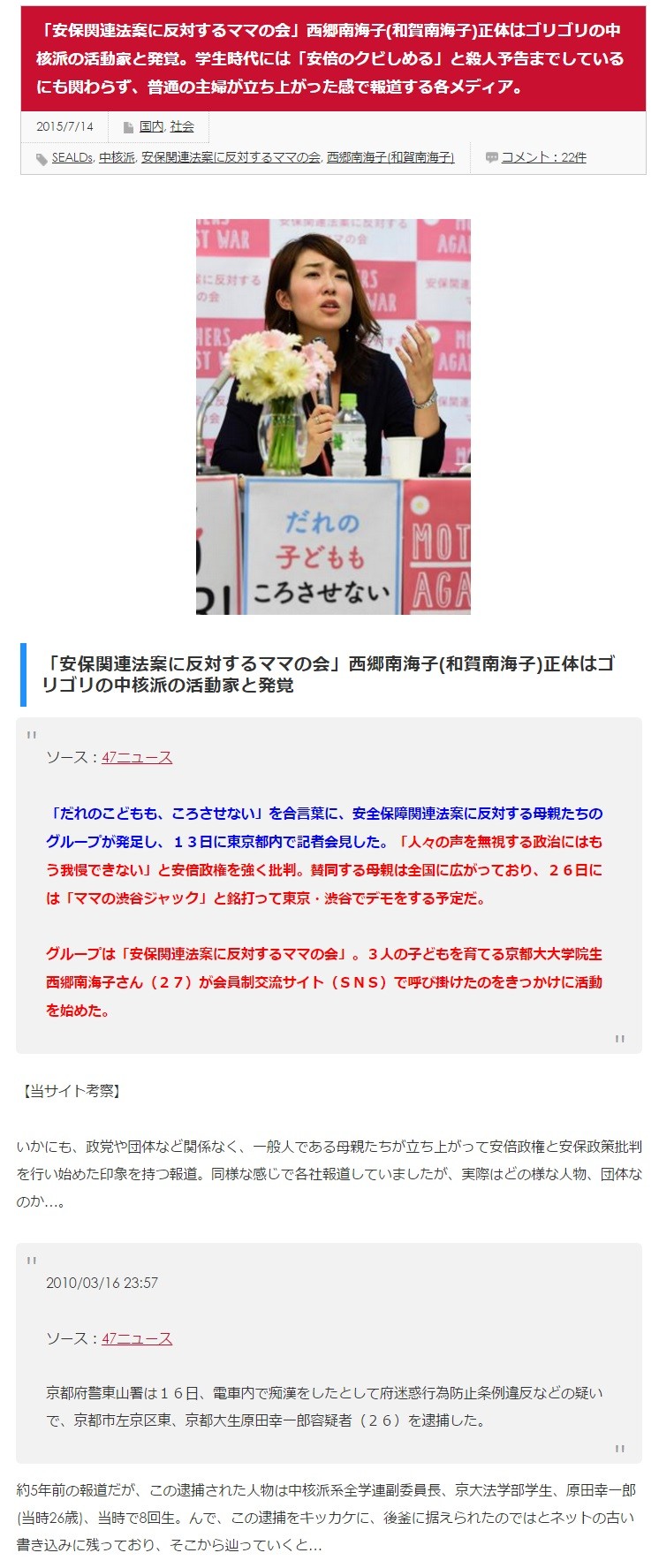 狂惨党傘下の「パヨチンママの会」2