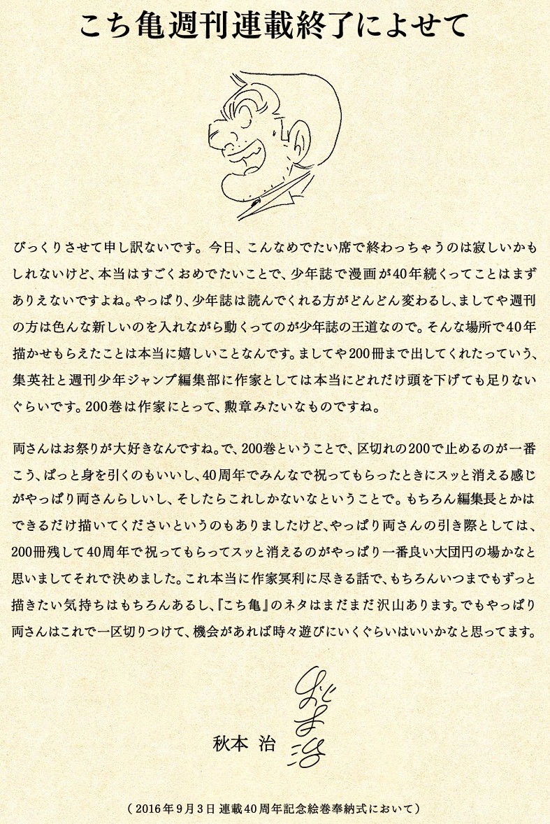 こち亀終了の挨拶