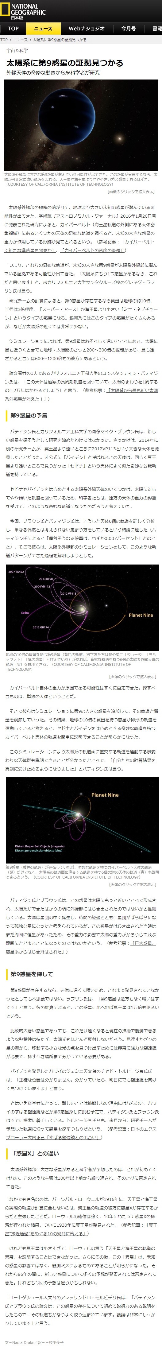 太陽系第九惑星の証拠見つかる