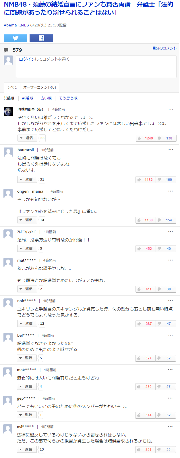 りりぽん騒動、一般人は反発が大勢