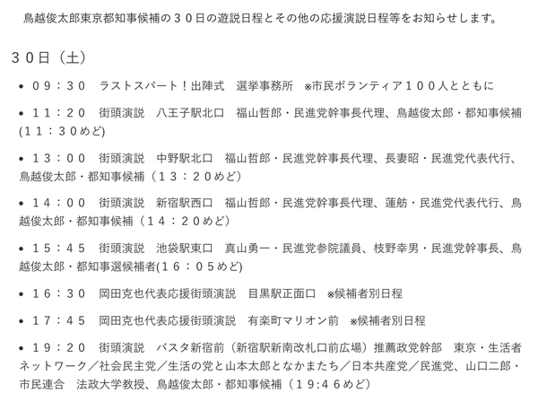 アカチョンによる選挙妨害4