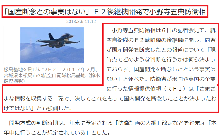 チョウニチ新聞「防衛省がF2後継機の国産断念」とまたも嘘記事2