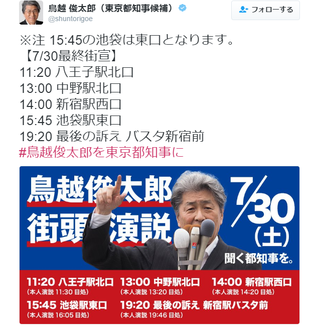 アカチョンによる選挙妨害8