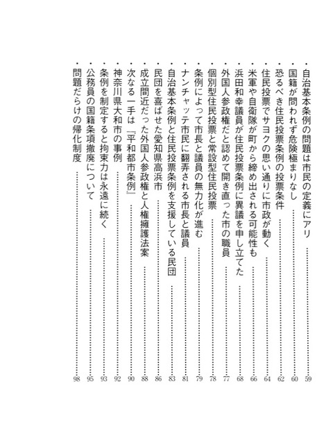 日本乗っ取り3