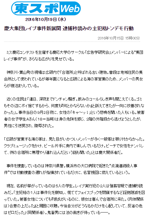 慶応大学レイプ研究会