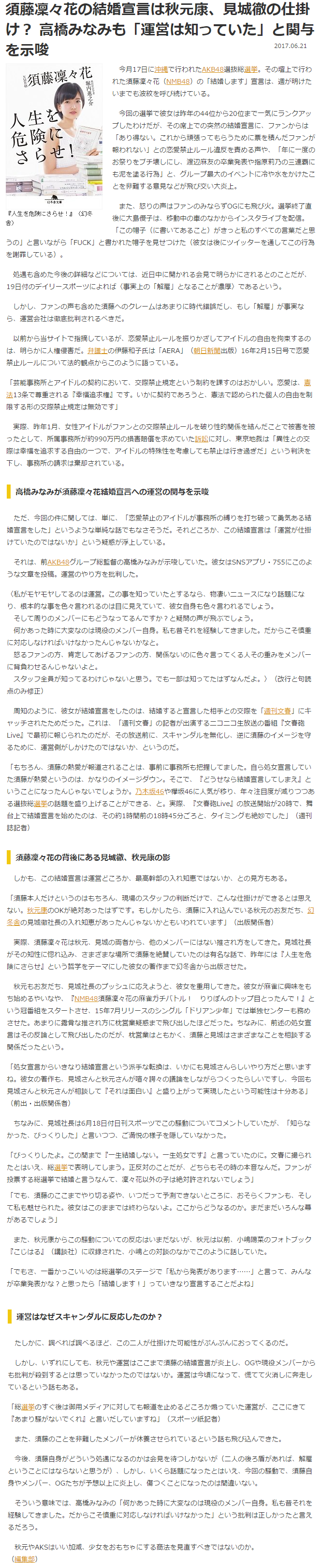 須藤凜々花の結婚宣言は秋元康、見城徹の仕掛け