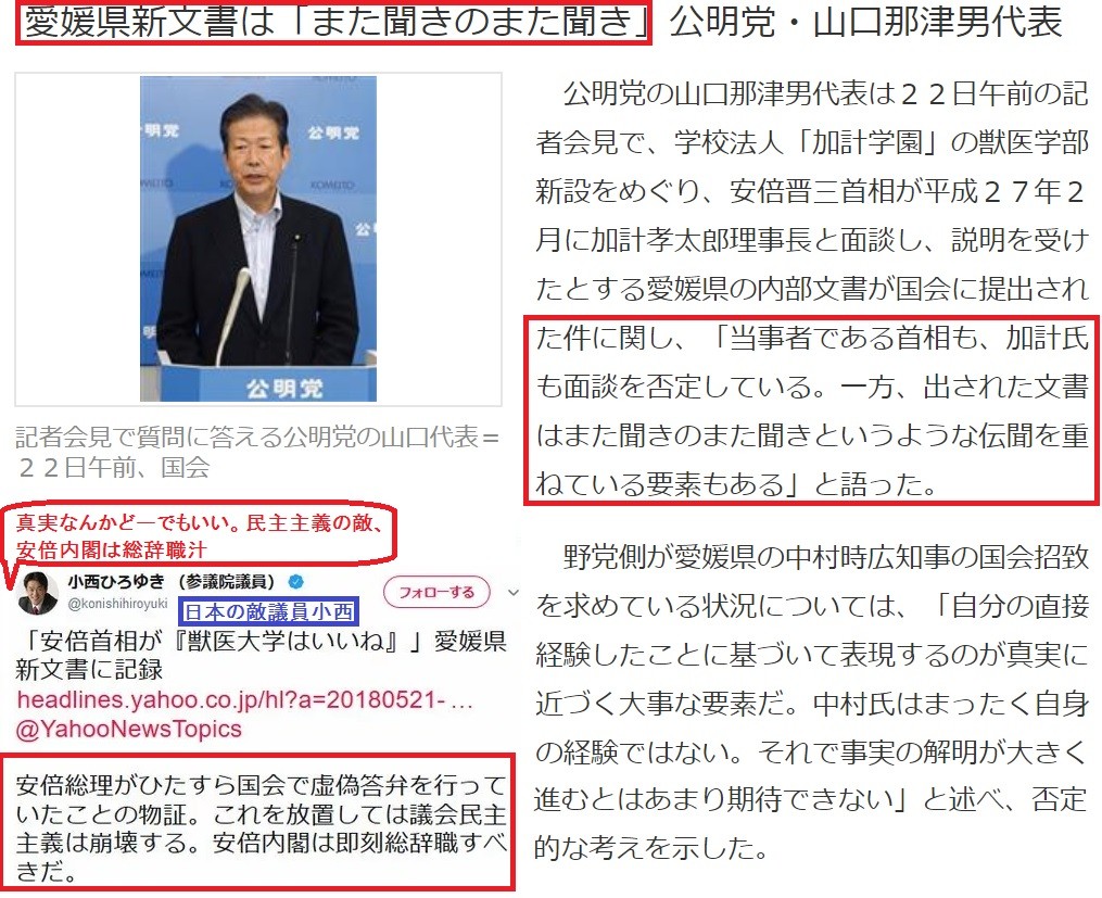 愛媛県文書はアカによる捏造文書だった