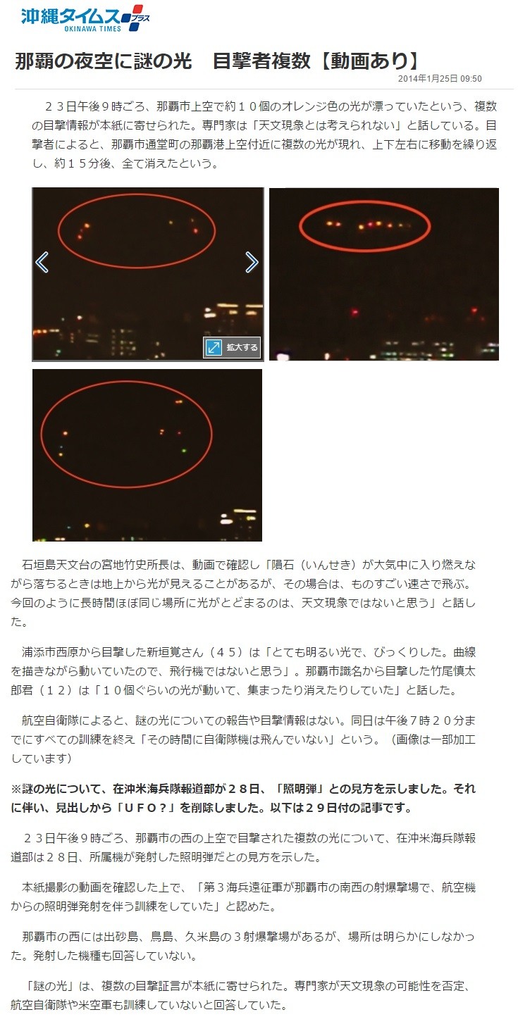 沖縄の石垣島にUFO3