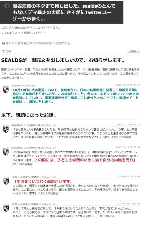 バカSEALDsの嘘捏造デマ1
