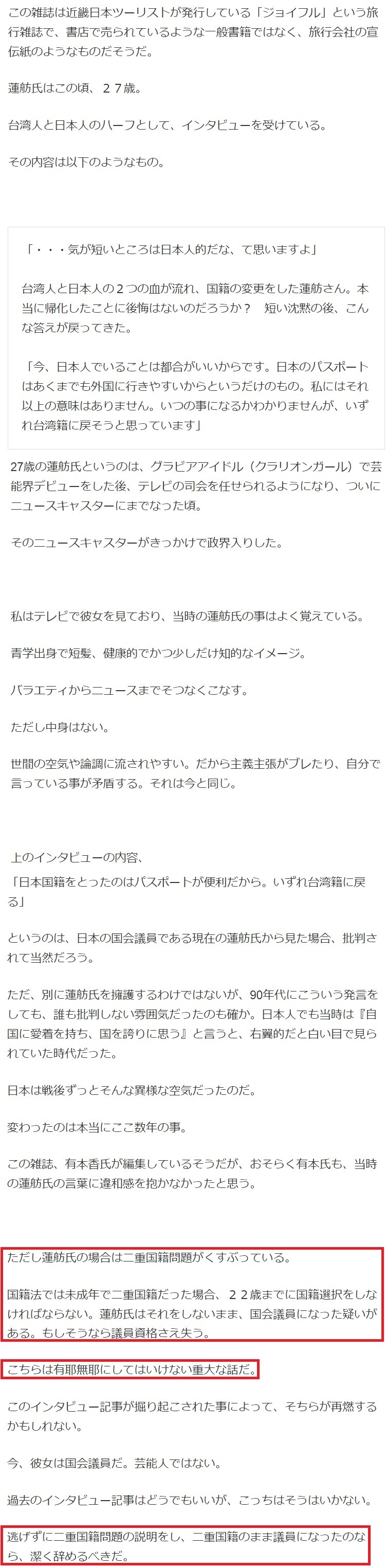 イカサマ師蓮舫