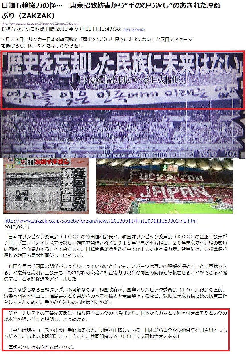姦国の準政府公認工作活動機関VANKが東京五輪の招致活動を妨害7