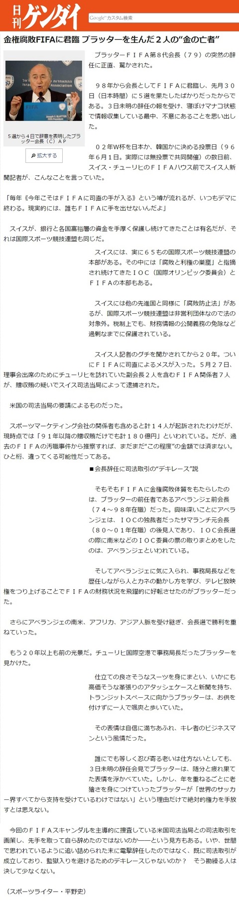 WC2002日韓同時開催姦国が日本の単独開催の阻止を賄賂で仕掛けた3