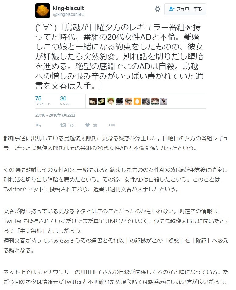 鳥越ネタ15