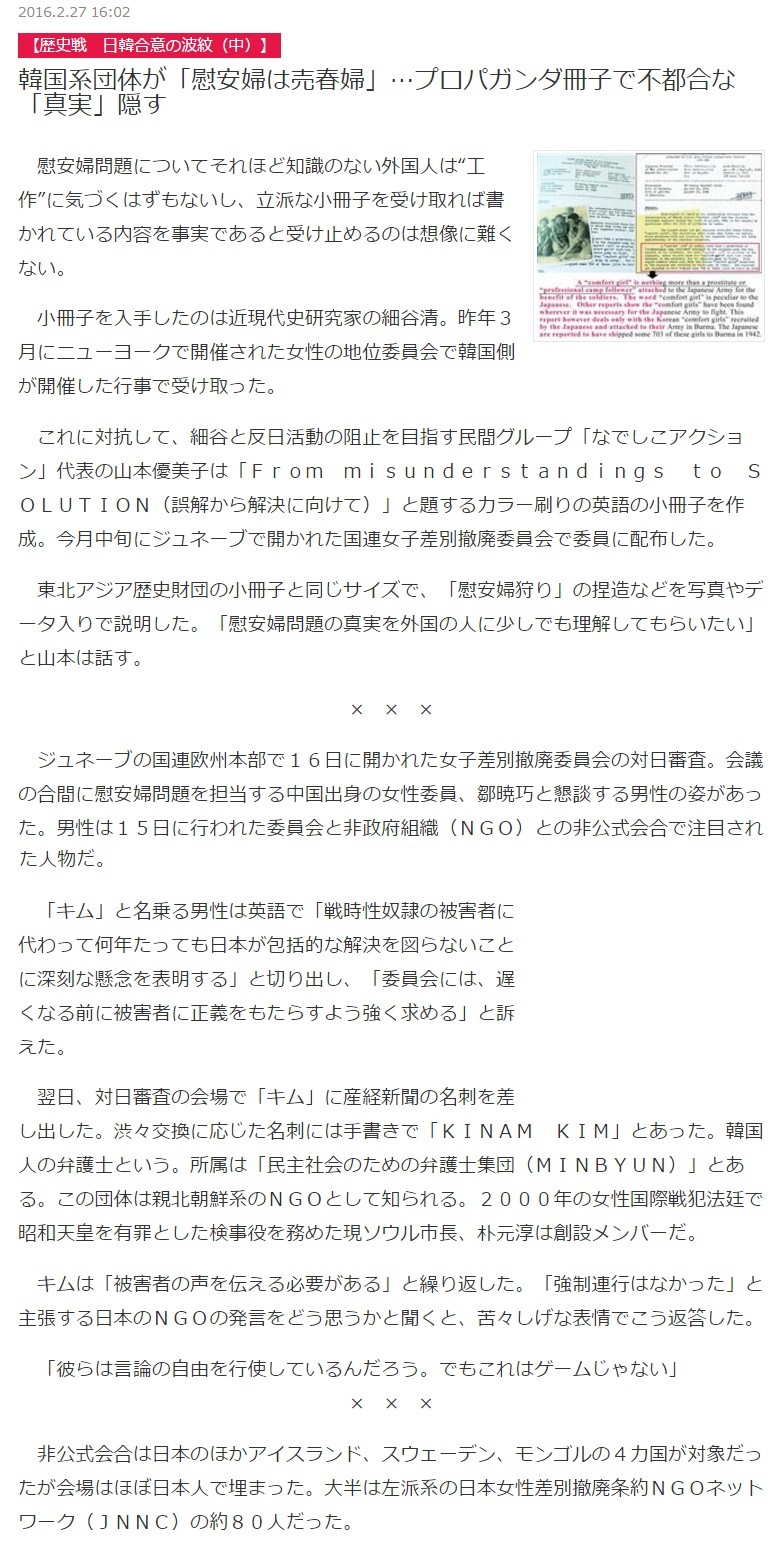 国連のジンケン女性差別なんちゃら委員会を牛耳るシナチョン