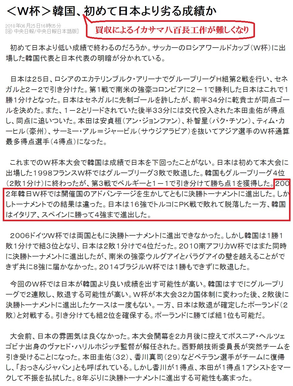 チョン日報「八百長が難しくなり日本に成績で負けるニダ」