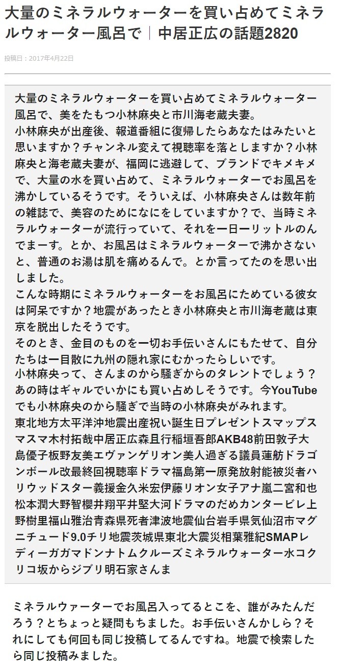 震災後九州で大量のミネラルウォーターを買い風呂に使った麻央夫婦2