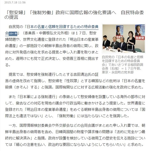 稲田朋美の日本の名誉と信頼を回復する特命委員会1