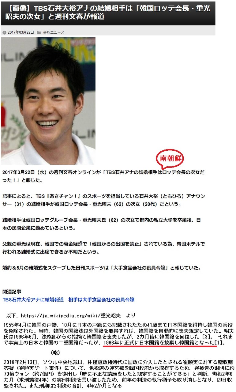 獣発言したTBS石井の嫁は朝鮮ロッテの会長の次女
