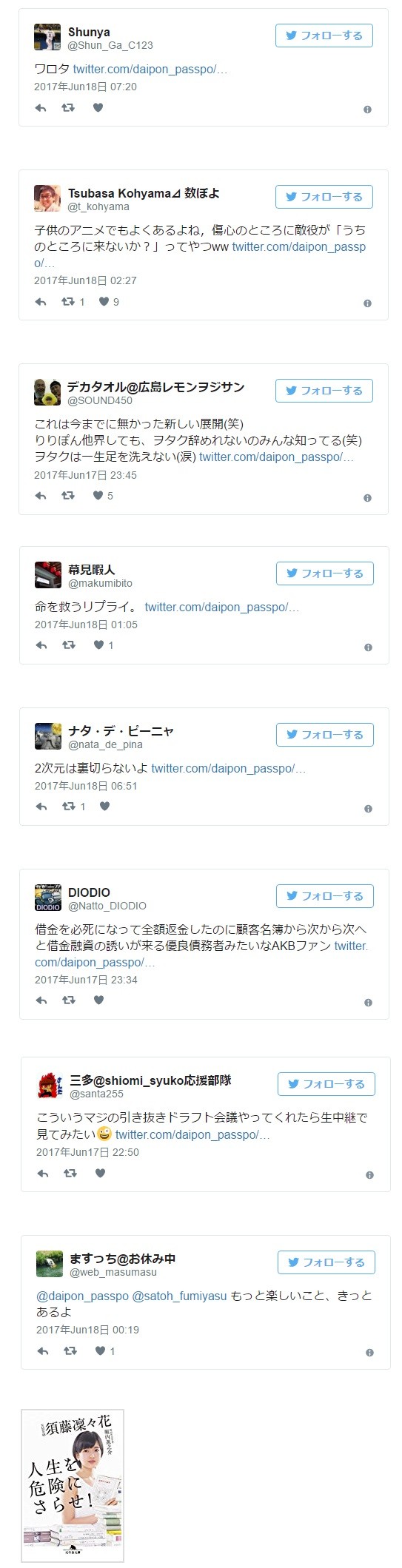 怒るオタ2