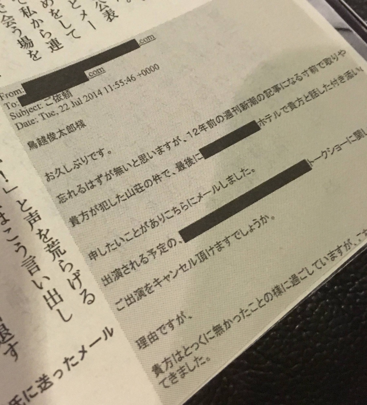被害者女性が鳥越に送ったメール