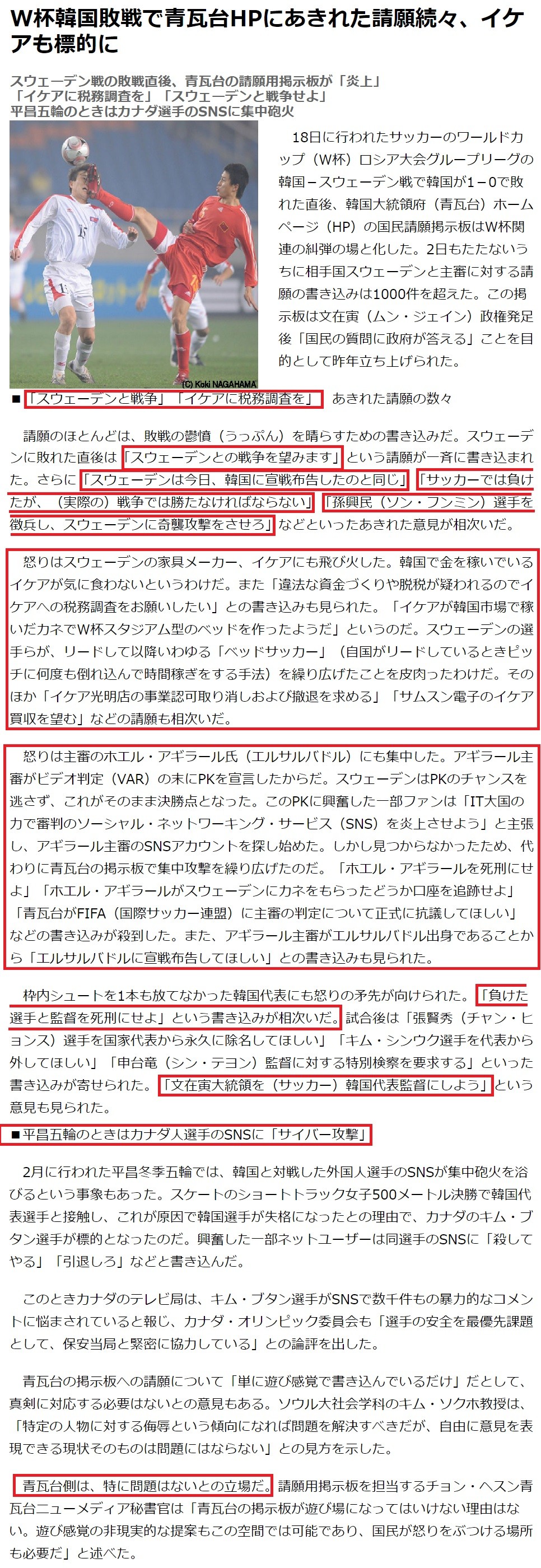 バ姦国試合に負けて「戦争だ」