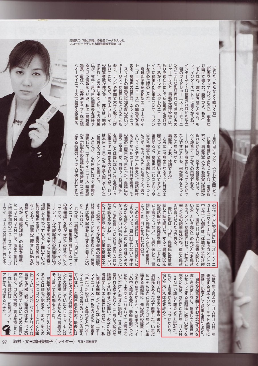 鳥越氏のウソと恫喝の実例~Part 5~2