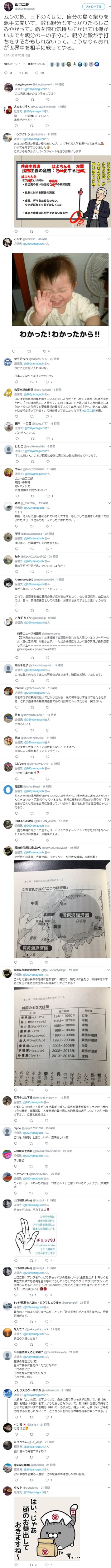 ホーセーのアカ教授山口がトチ狂った