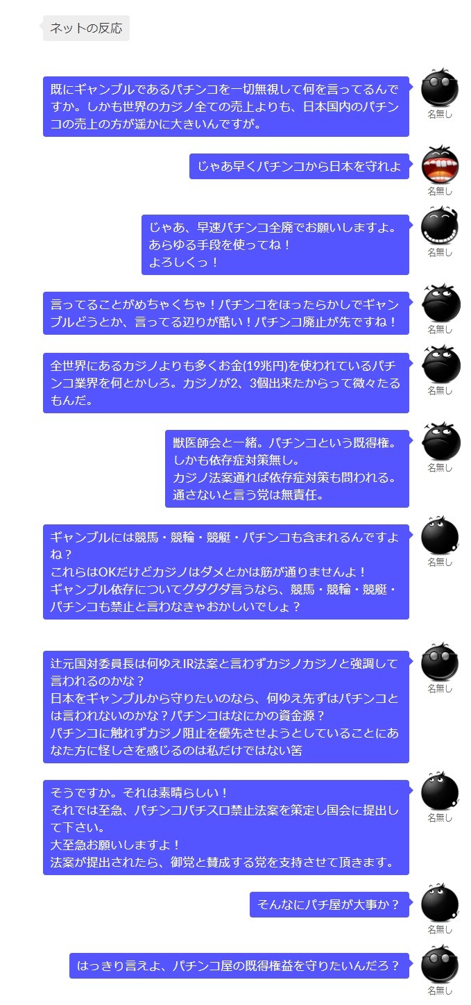 パチンコを守りたい辻元2