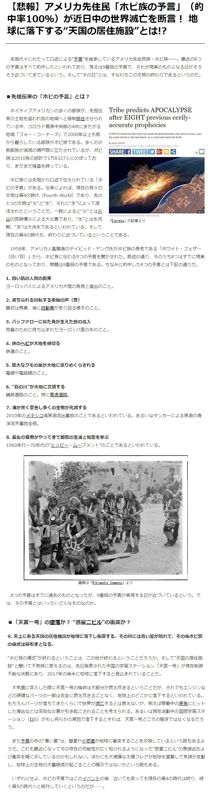ホピ族の予言1