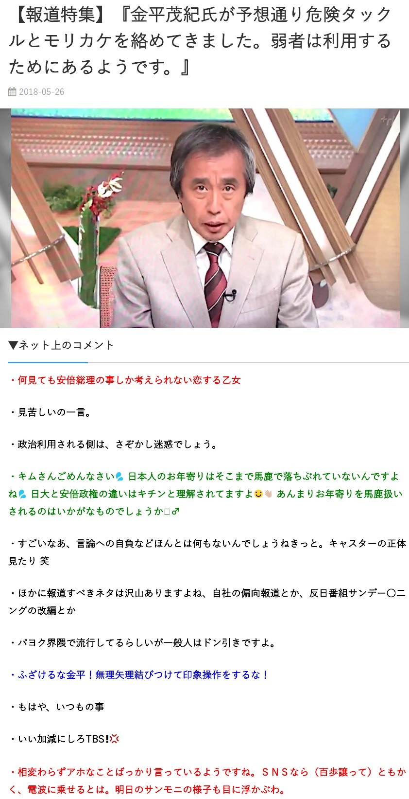日大を反安倍に利用するTBS