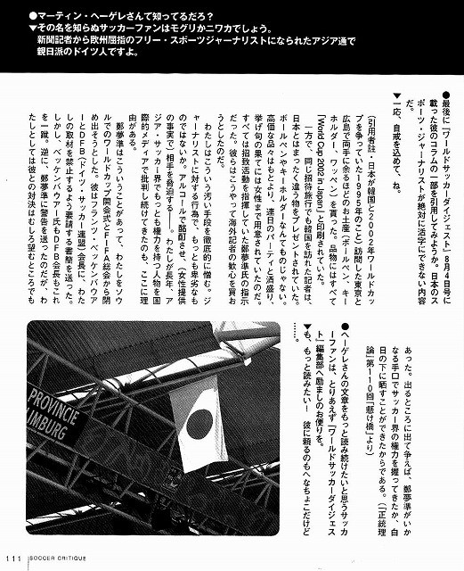 姦国の汚い買収工作
