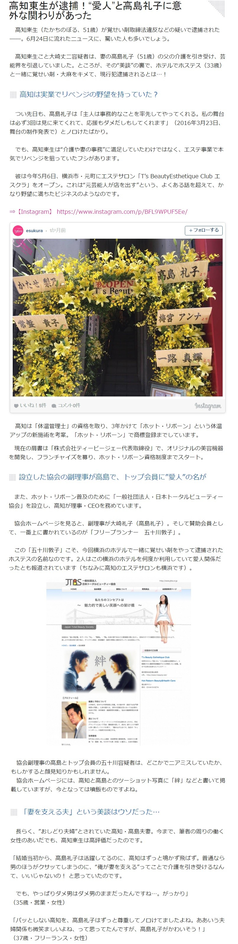 高知東生覚せい剤3