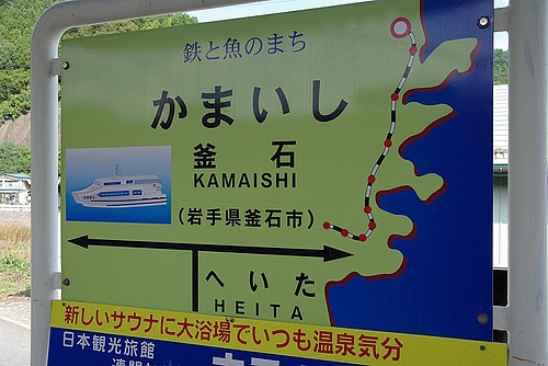 20091014三陸鉄道南リアス線 20091014三陸鉄道南リアス線