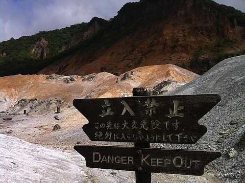 暑い夏に地獄谷は暑すぎる。 暑い夏に地獄谷は暑すぎる。
