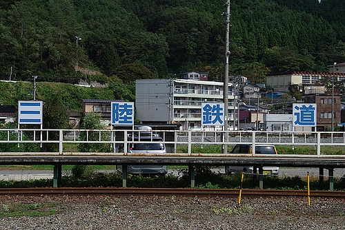 20091014三陸鉄道南リアス線 20091014三陸鉄道南リアス線