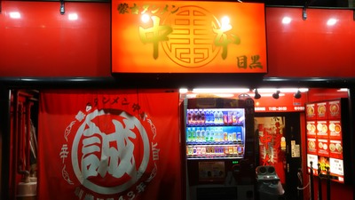 nakamoto_meguro_01