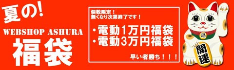 ashura_fuku_2016_06