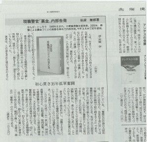 2009/5/24北海道新聞