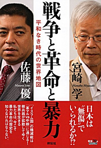 平和なき時代の世界地図 戦争と革命と暴力