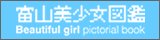 富山美少女図鑑は株式会社TOPYARDが発刊しています