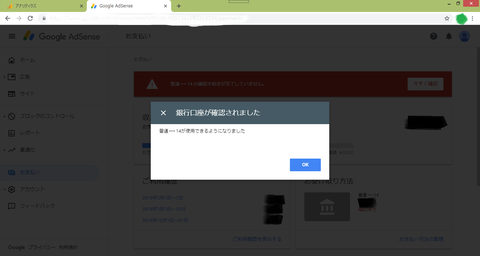 r08.Googleアドセンス銀行口座の入金確認入力後