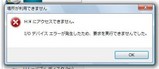 デバイスエラー