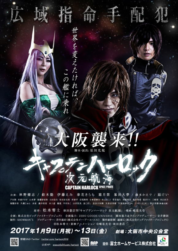 harlock-osaka01-2