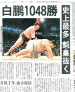hakuho