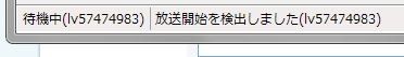 放送を検出