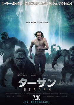ターザン:REBORN