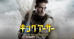 キング・アーサー