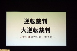 逆転裁判のシナリオ解説