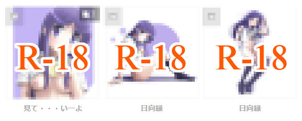 18禁日向縁3枚
