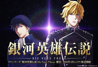銀河英雄伝説